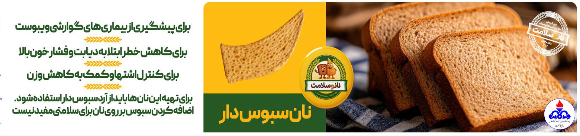 پوستر پویش نان سلامت 3